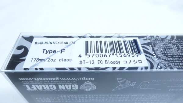 ジョインテッドクロー 178F EC Bloody コノシロ